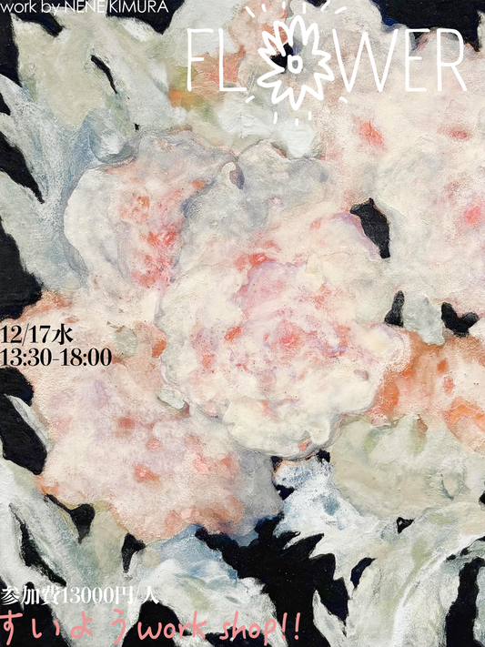 12/17 workshop flower!