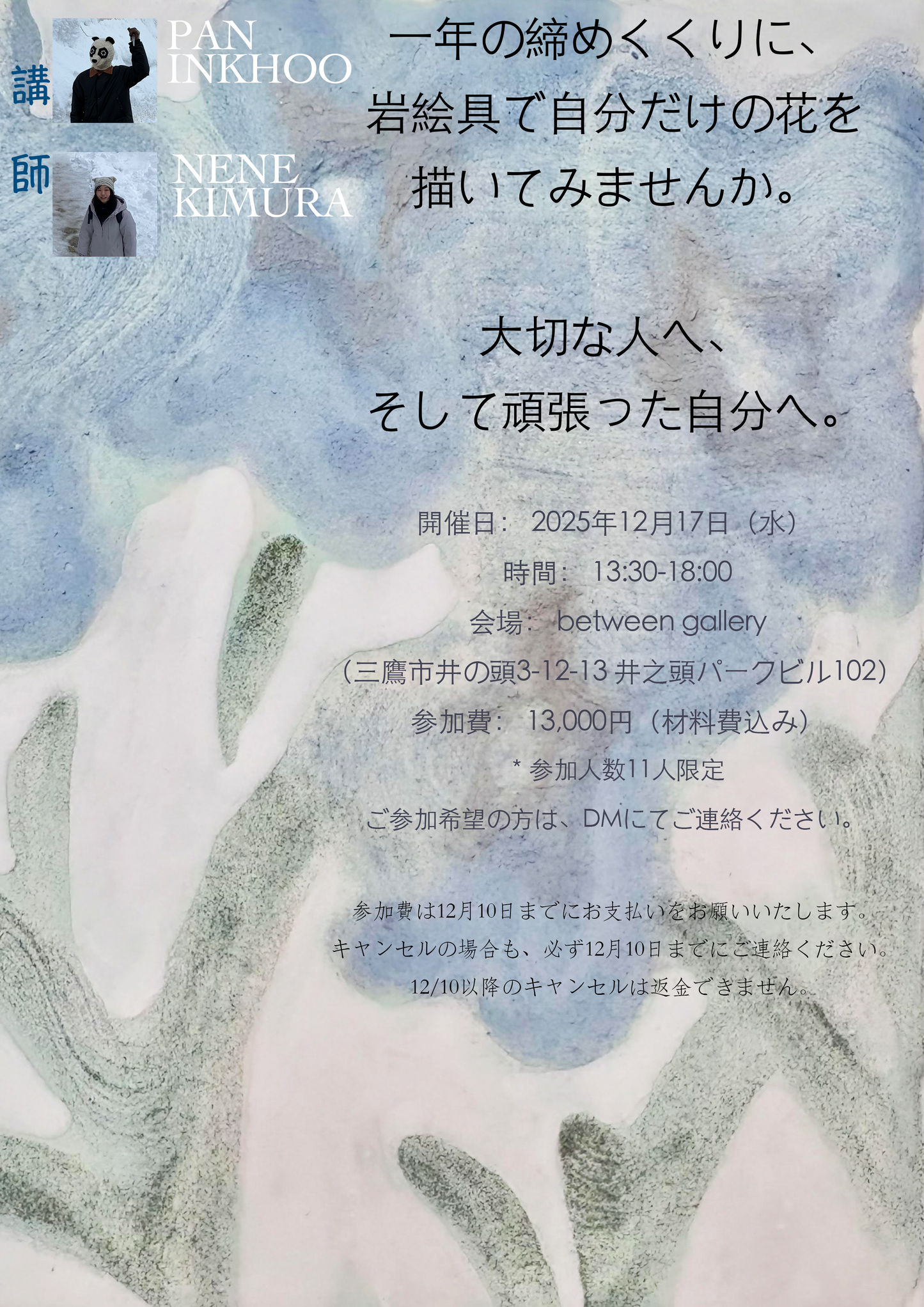 12/17 workshop flower!