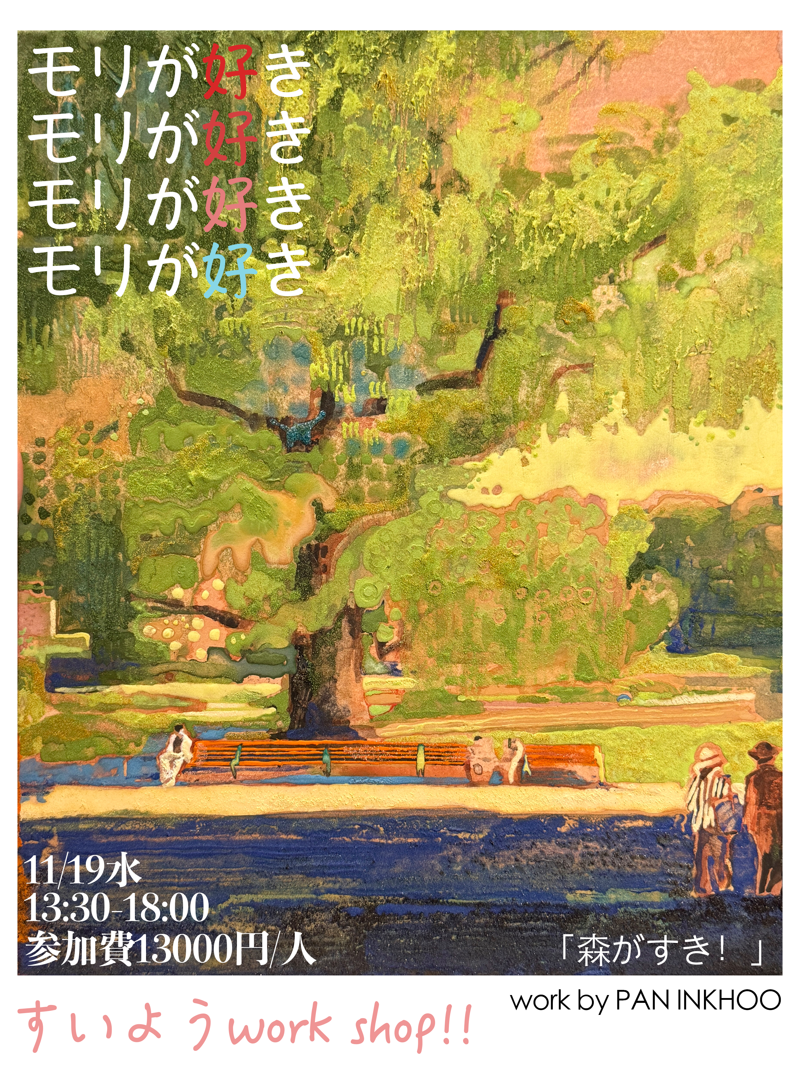 landscape workshop 11/19 – ヒュプノス