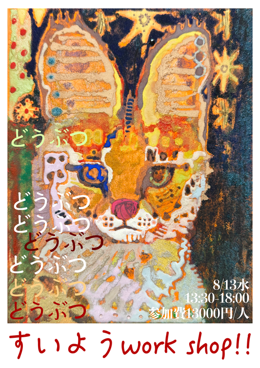 Animal Workshop