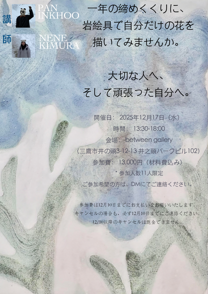 12/17 workshop flower!